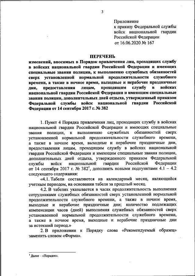 Журнал боевых действий образец согласно приказа мо рф