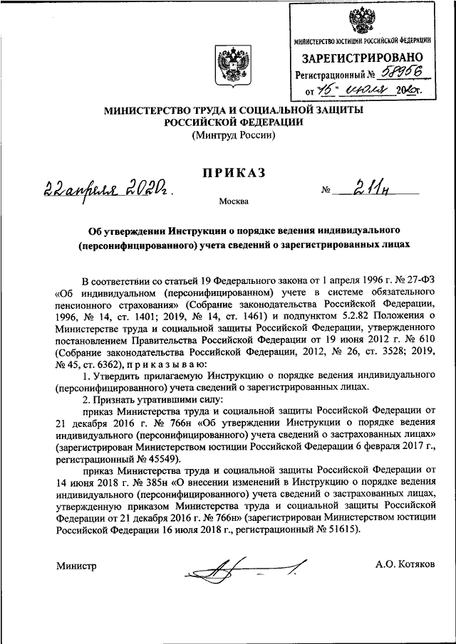 Приказ мо 888. Порядок ведения индивидуального персонифицированного учета. Персонифицированные приказы. Приказ МО РФ 22. Приказ о персонифицированном учете образец.