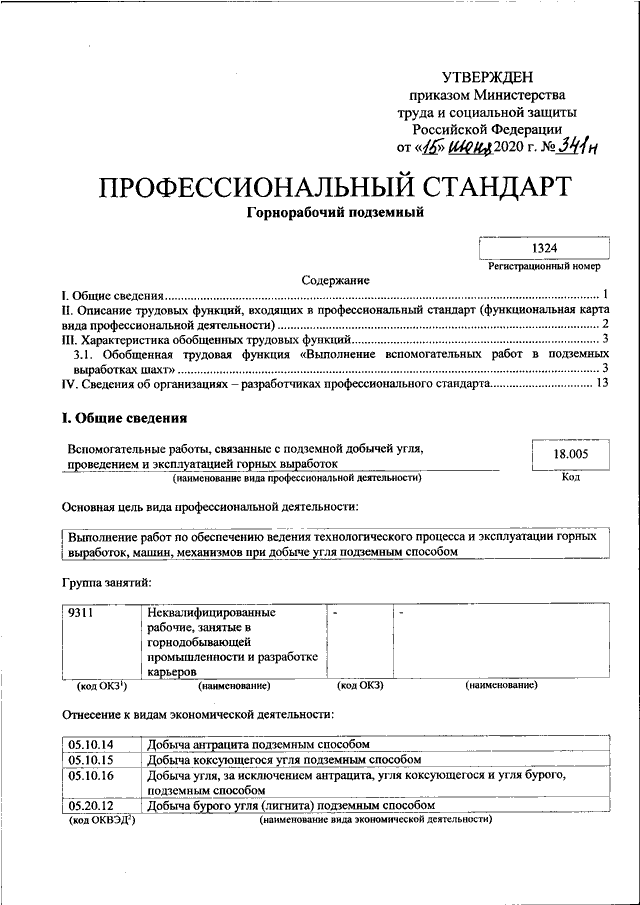 Приказ минтруда профессиональный стандарт. Профессиональный стандарт горномонтажник подземный. Приказы Минтруда РФ общая характеристика. Приказ Минтруда РФ от 13.10.2020 908. Приказ Минтруда России от 05.10.2020 n 695н комментарии.