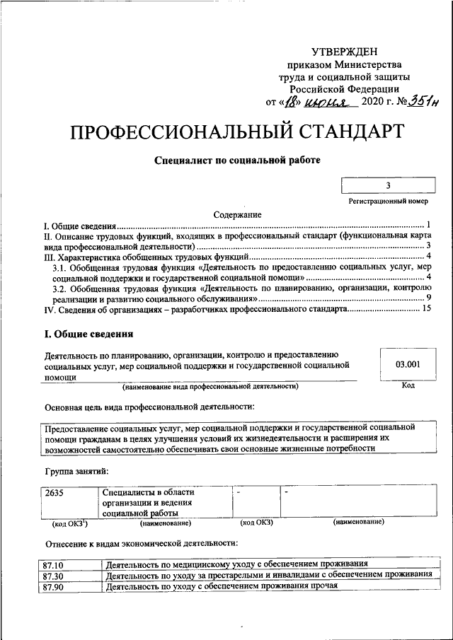 Приказ минтруда 2020. Приказ Минтруда. Приказы Минтруда РФ. Приказ Министерства труда. Профессиональный стандарт специалиста по соц работе.