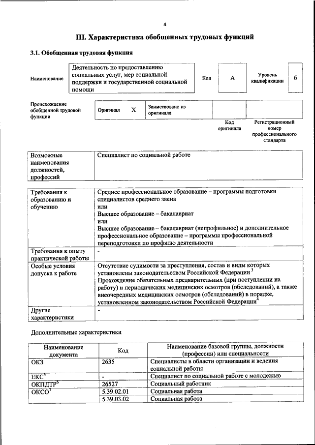 Проект приказа министерства труда и социальной защиты рф