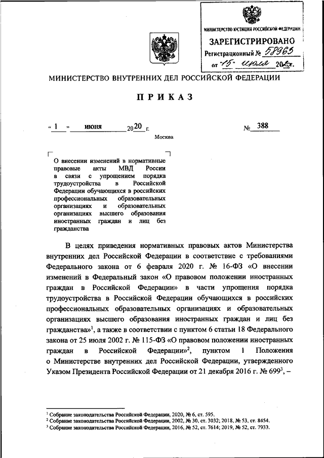 Приказ 10 10. Приказ МВД 682 ДСП. 720 Приказ МВД. Приказ МВД РФ 840 ДСП. Приказ 720 ДСП МВД РФ.