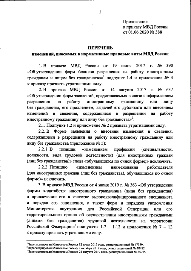 Приказ 12.10 2020. Приказ МВД 720 ДСП от 20.10.2020. Приказ 720 ДСП МВД РФ от 20.10.2020 при возникновении чо и ЧС. 1 ДСП приказ МВД. Приказ 720 ДСП от 20.10.2020.