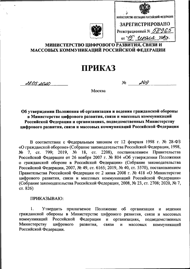 Распоряжение 1316 от 08.07 2015. Положение об организации и ведении гражданской обороны. Приказ Министерство обороны положение. Приказ о грамоте Министерства. Положение об организации и ведении го в организации.