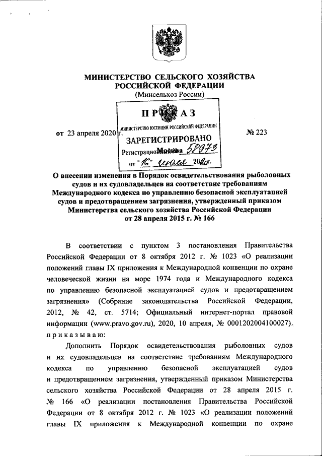 Приказ о вводе судна в эксплуатацию образец