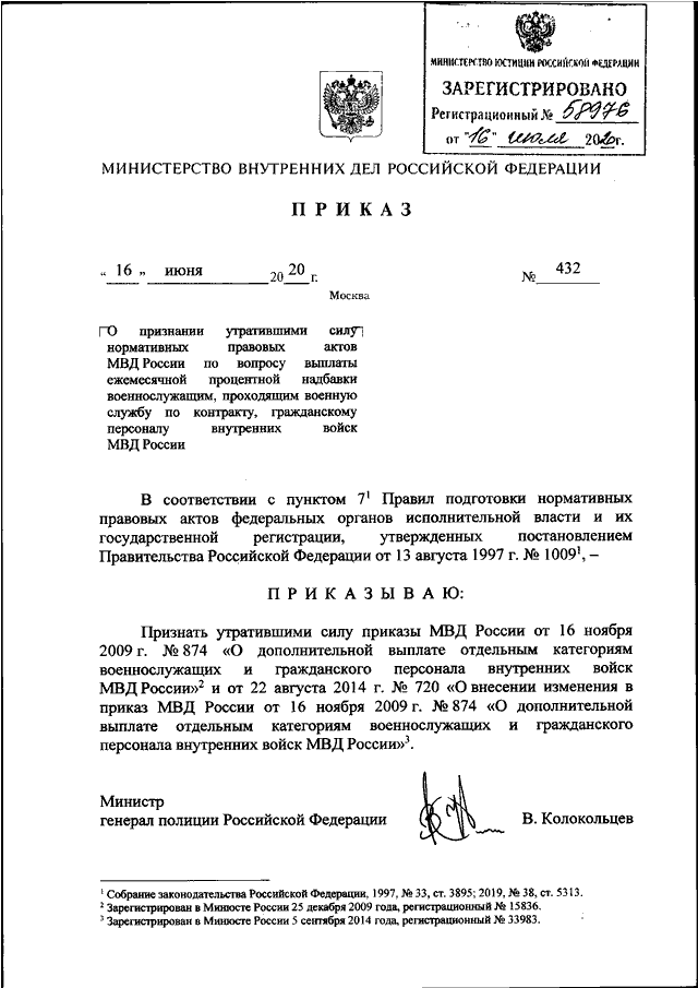 Образец приказа о признании утратившим силу другого приказа