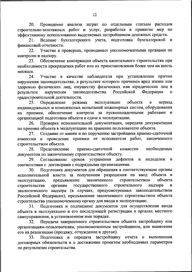 Договор на функции технического заказчика в строительстве образец