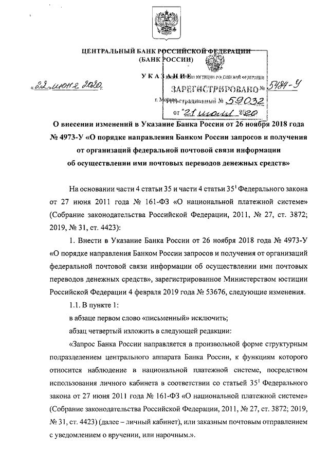 Указание цб. Указание банка России от. Указание Центробанка. 1992-У указание банка России.