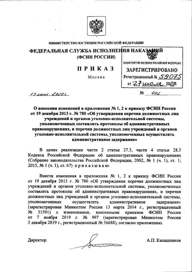 Приказ 974. Приказ 152 ДСП ФСИН. Приказ 152 ДСП от 31.07.2019 ФСИН по охране. 152 Приказ ФСИН охрана ДСП.