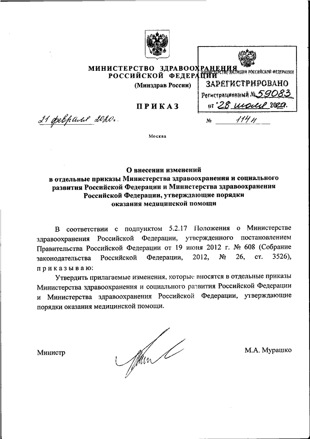 Н приказ. 216 Приказ Министерства здравоохранения. Приказ Министерства здравоохранения...987н. 567н приказ Министерства здравоохранения. Приказ Минздрава 780н.