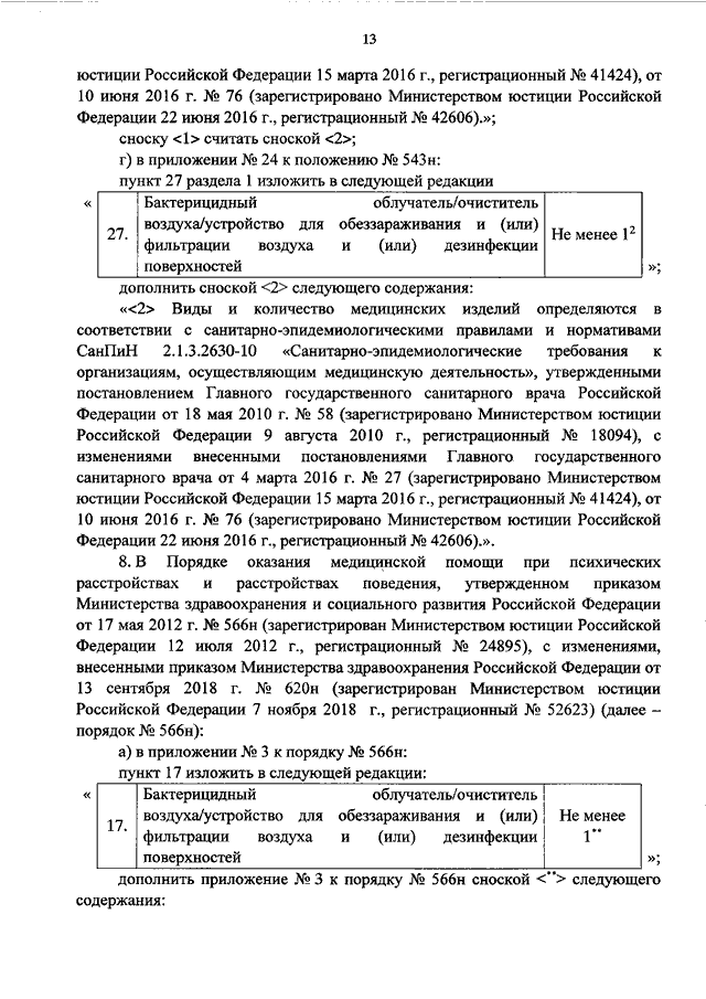 Приказ минздрава 835 н с изменением 2020 года о медосмотр