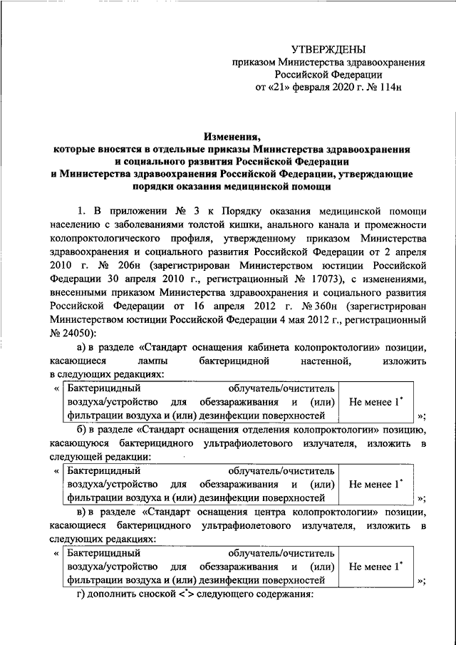 Отдельный приказ. Приказ Минздрава. Приказ Министерства здравоохранения Российской Федерации. Указ Минздрава. Приказ 862 Минздрав.