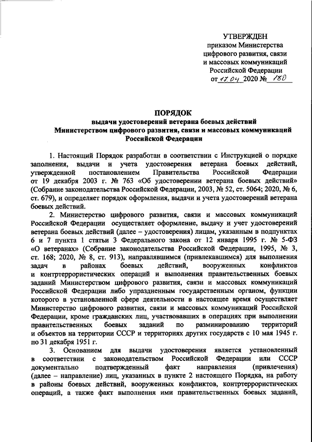 Ветераны боевых действий указ. Порядок выдачи удостоверения ветерана боевых действий. Приказ о ветеранах боевых действий. Заявление на выдачу удостоверения ветерана боевых действий. Заключение о выдаче удостоверения ветерана боевых действий.