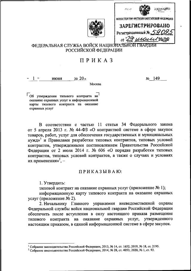 Приказ 161 росгвардия по форме с картинками