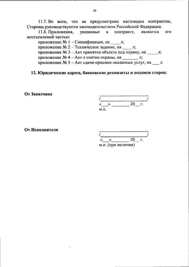 Информационная карта типового контракта