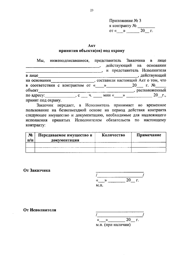 Акт принятия объекта ов под охрану образец заполнения