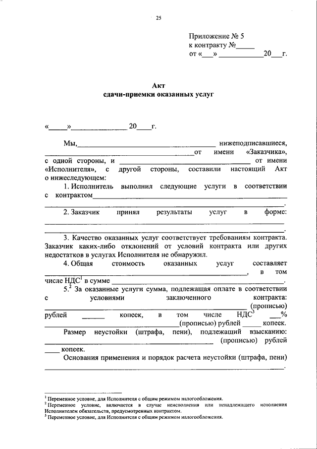 Уведомление об окончании оказания охранных услуг для росгвардии образец