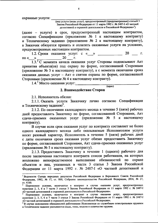 Распоряжение акт управления начальника службы подразделения овд имеющий властный характер