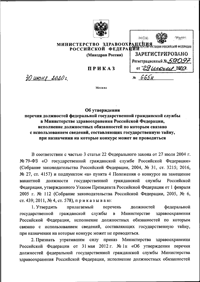 Приказ от 30 декабря. Министерство здравоохранения РФ приказ 209 п. Приказ Министерства здравоохранения РФ № 558н от 9.06.2020 г.. Приказ от Министерства здравоохранения 40 н. 668 Приказ Министерства здравоохранения.