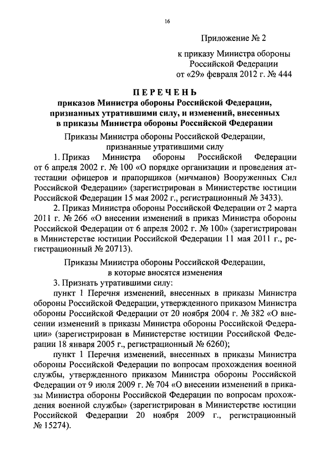 Приказ 444