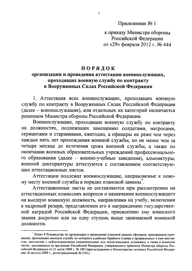 Положение о порядке прохождения военной. Порядок аттестации военнослужащих. Порядок оценки военнослужащего. Приказ по проведении аттестации военнослужащих. Аттестационная комиссия военнослужащих.