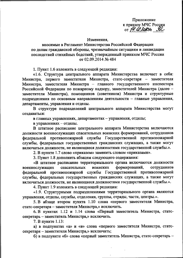 План конспект приказ 452 мчс