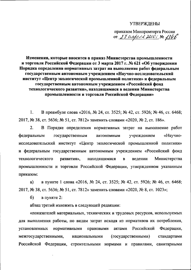 Приказ министерства промышленности и торговли рф. Приказ Министерства промышленности.