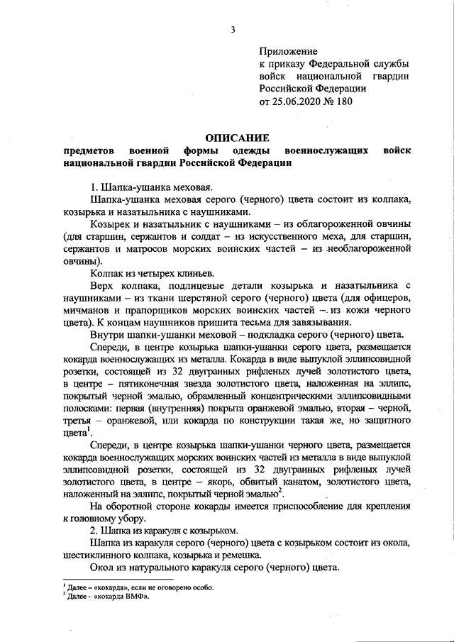 Приказ росгвардии 419 должностная инструкция. Приказ Росгвардия. Приказ Росгвардии 224 об утверждении. Приказ Росгвардии 095 от 28.12.2017 название. Приказ 095 от 28.12.2017 Росгвардии.