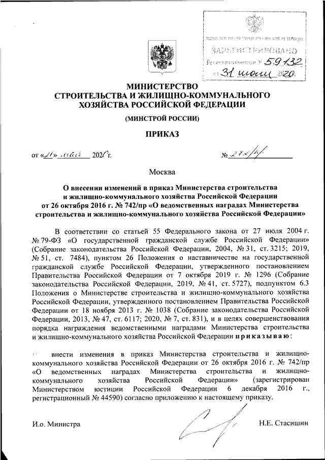 Приказ министерства энергетики