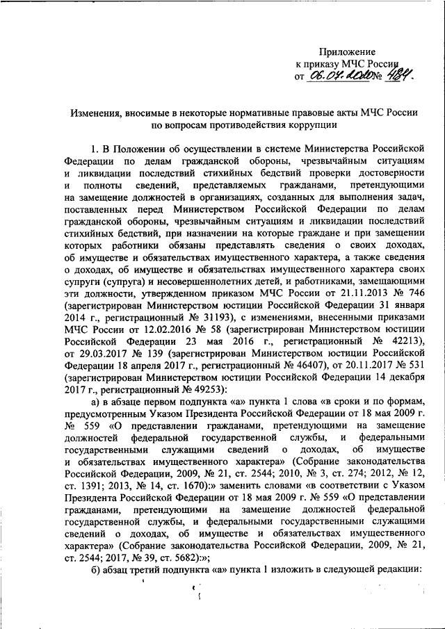 Приказ мчс россии от 27.03 2020