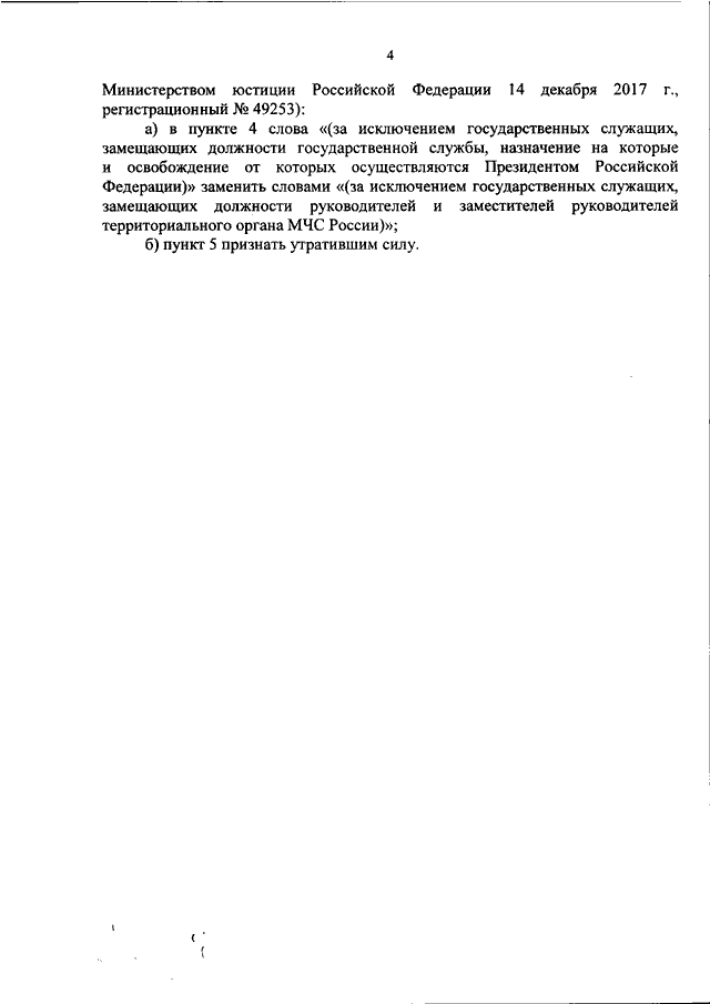 Приказ мчс 2020. Нормативные акты МЧС России. Приказ МЧС России 484. Приказ 709 МЧС России. Приказ 343 МЧС России.