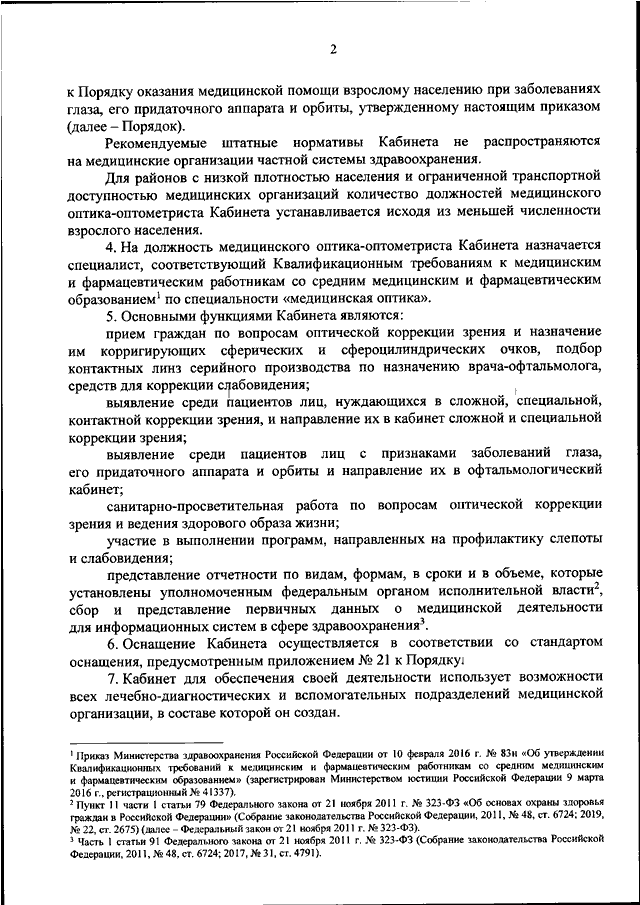 Приказ минздрава о прохождении диспансеризации в 2020