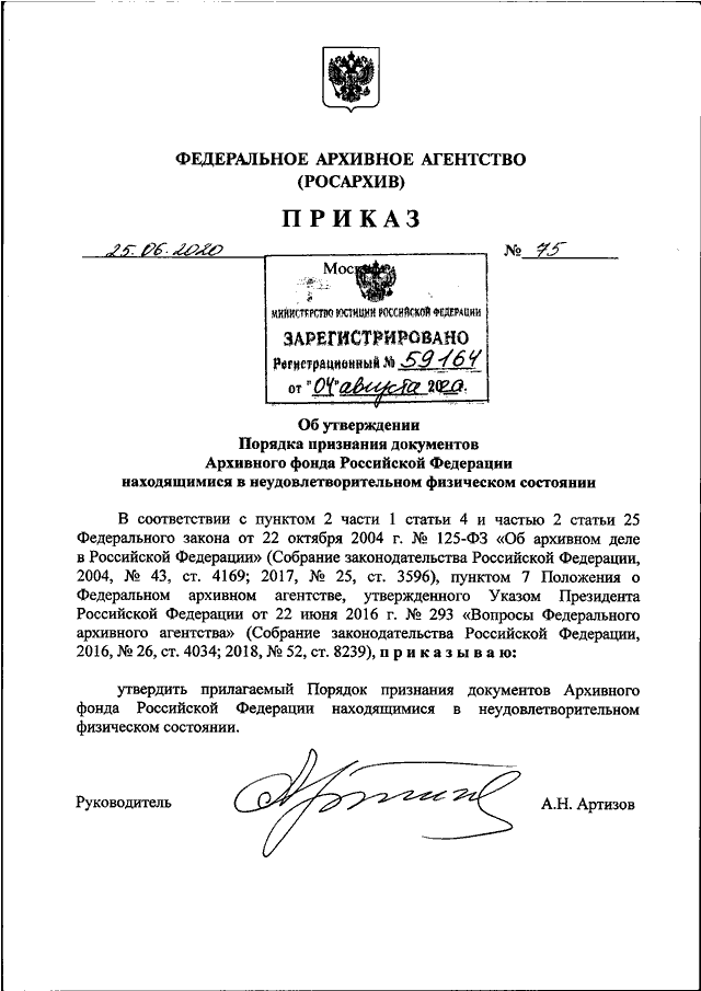 Росархив сайт документы. Федеральное архивное агентство приказ. Документ приказа Росархива. Федеральное архивное агентство. Приказ Российской Федерации.