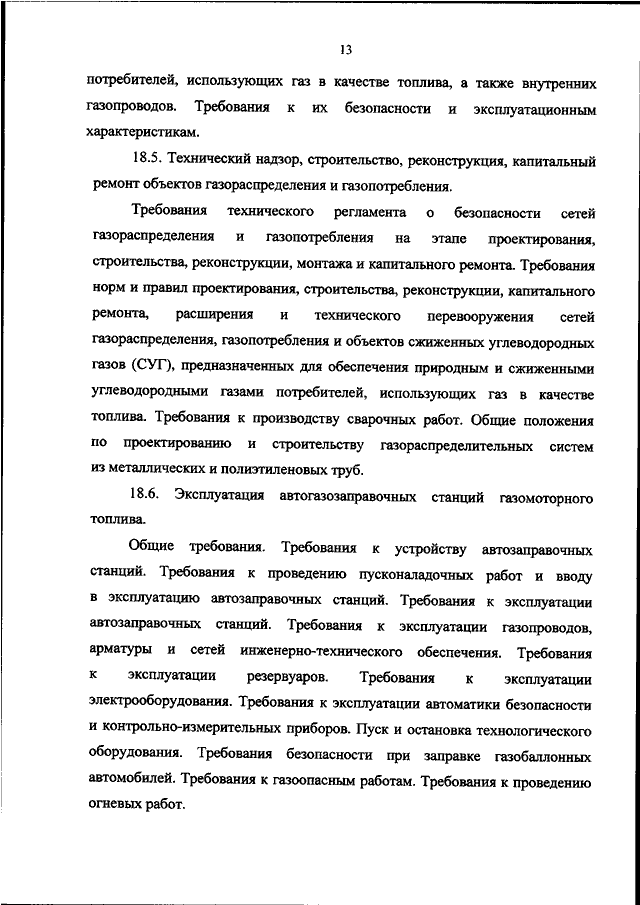 Требования к эксплуатации газопроводов арматуры и сетей инженерно технического обеспечения