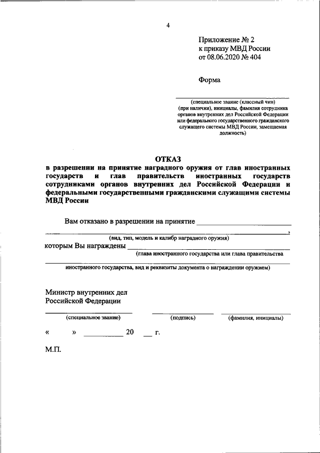 Распоряжение мвд образец