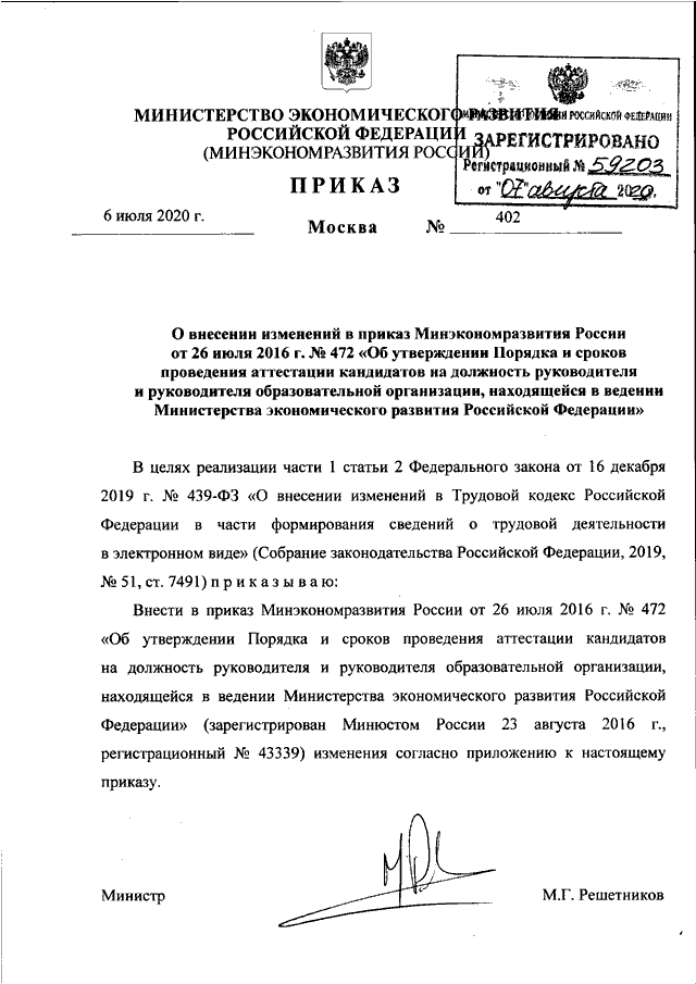 Приказ 402 от 20.05 2005