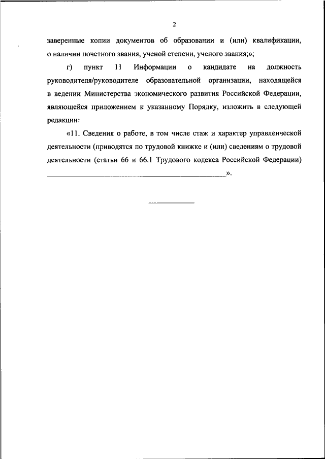 Приказа минэкономразвития россии от 02.10 2013