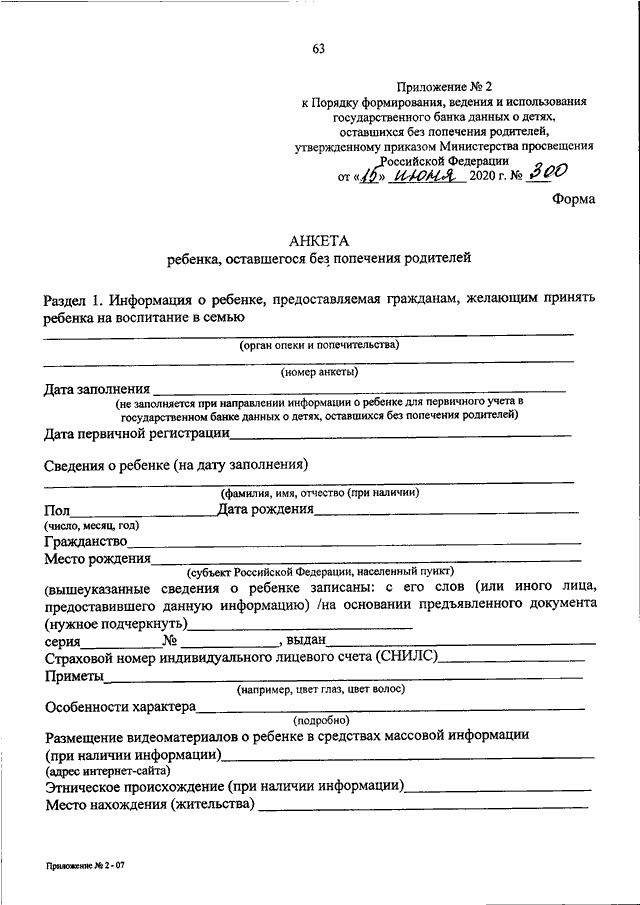 Проект приказа минпросвещения