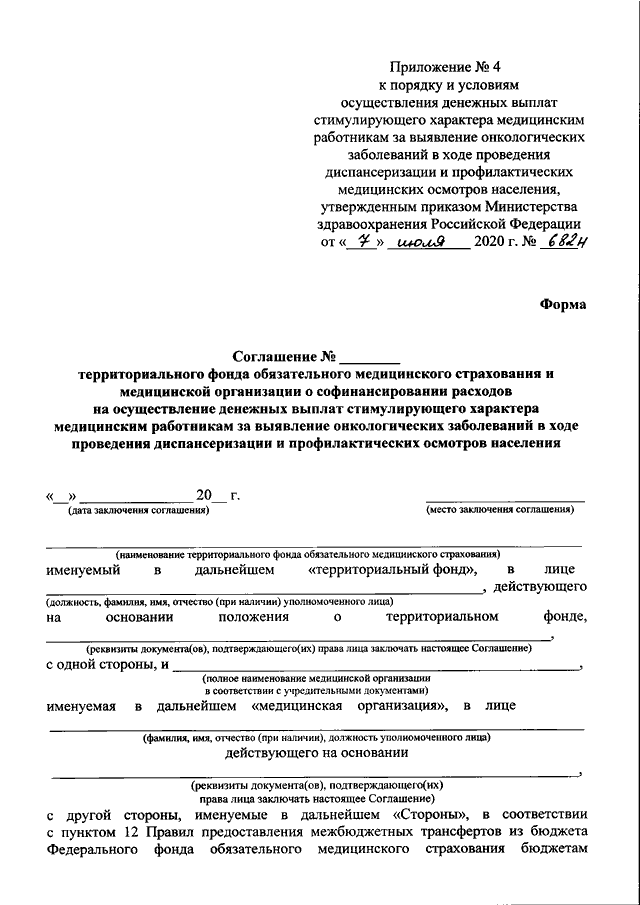 Приказ минздрава россии 198н. Приказ о стимулирующих выплатах медработникам. Приказ Министерства о выплатах медикам. Приказы Минздрава РФ. Номер приказа Министерства здравоохранения о денежных выплатах.