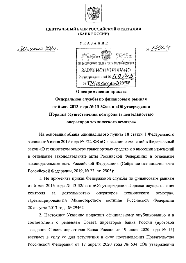 Указание 10. Приказ центрального банка РФ. Указание центрального банка 3854-у. Приказа Федеральной службы по финансовым рынкам:. Распоряжение ЦБ.