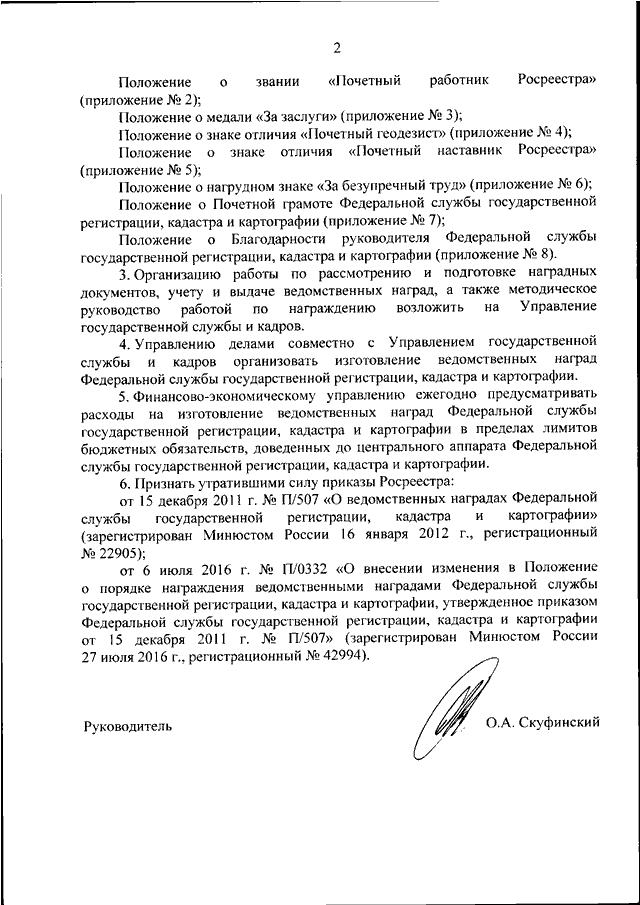 Приказ n п 0592. Приказ Росреестра. Приложение 1 к приказу Росреестра образец. Приказ Росреестра от 19.08.2020 n п/0310. Приложение 2 к приказу Росреестра от 19.08.2020 № п/0310.