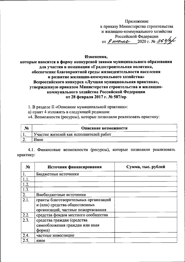 Приказ минстроя россии no 344 пр