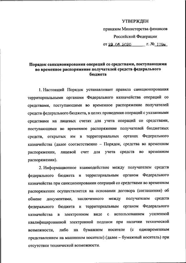 Во временном распоряжении. Средства поступающие во временное распоряжения. Распоряжение о бюджете. Распоряжение министра финансов РФ. Средства во временном распоряжении бюджетов.