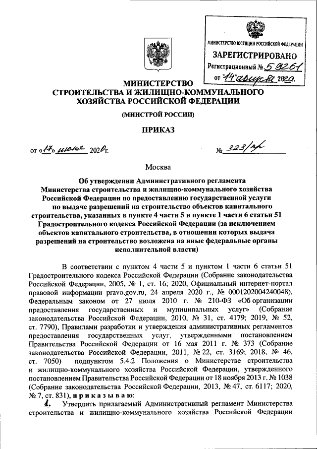 Реестр минстроя рф проекты повторного применения