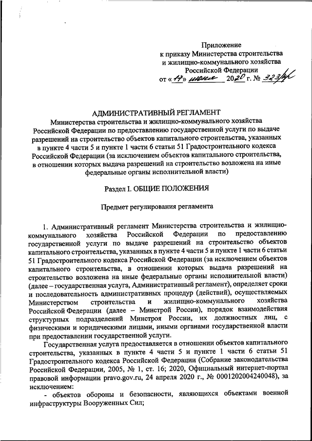 Проекты приказов минстроя россии