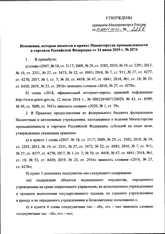 Приказ министерства промышленности и торговли рф