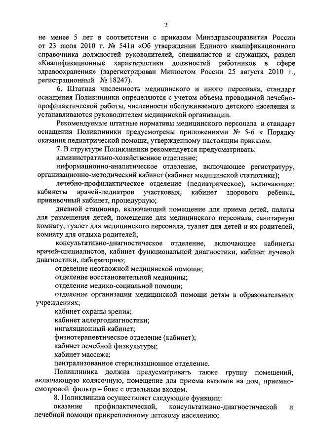 ПРИКАЗ Минздравсоцразвития РФ От 16.04.2012 N 366н "ОБ УТВЕРЖДЕНИИ.