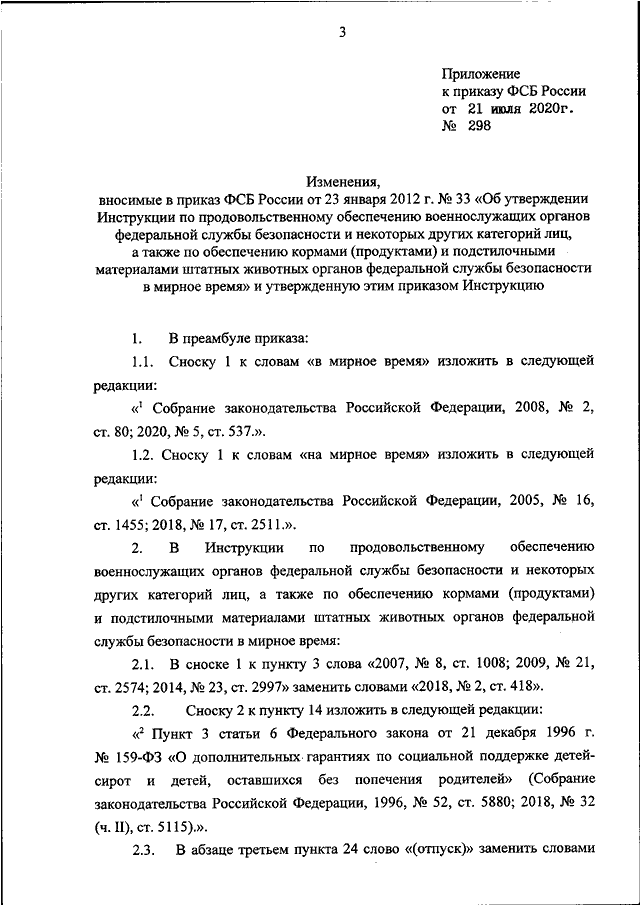 Приказ фсб 454 приложение 6 образец заполнения