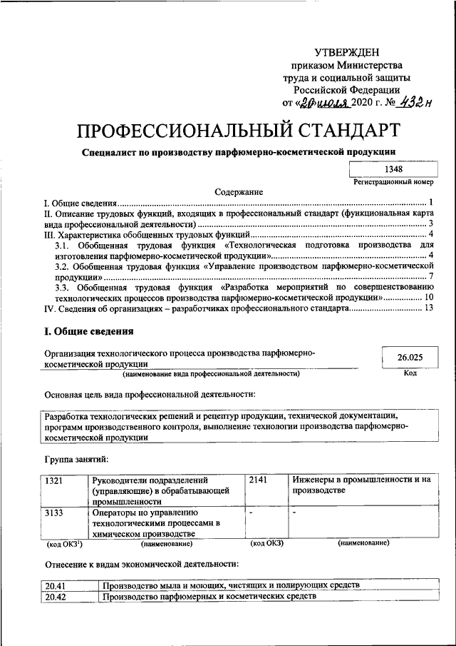 Приказ минтруда 59н