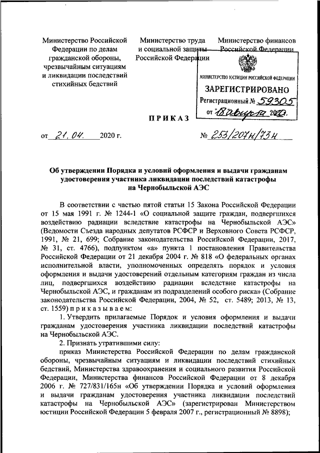 Приказ мчс рф 12.12 2007. Совместный приказ министерств. Приказ министра МЧС. Приказ министра гражданской обороны и чрезвычайным ситуациям. Приказ Министерства финансов Российской Федерации.